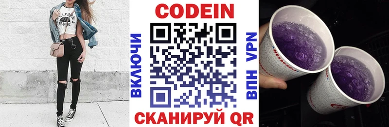 Купить где  Мензелинск  Codein напиток Lean (лин) 